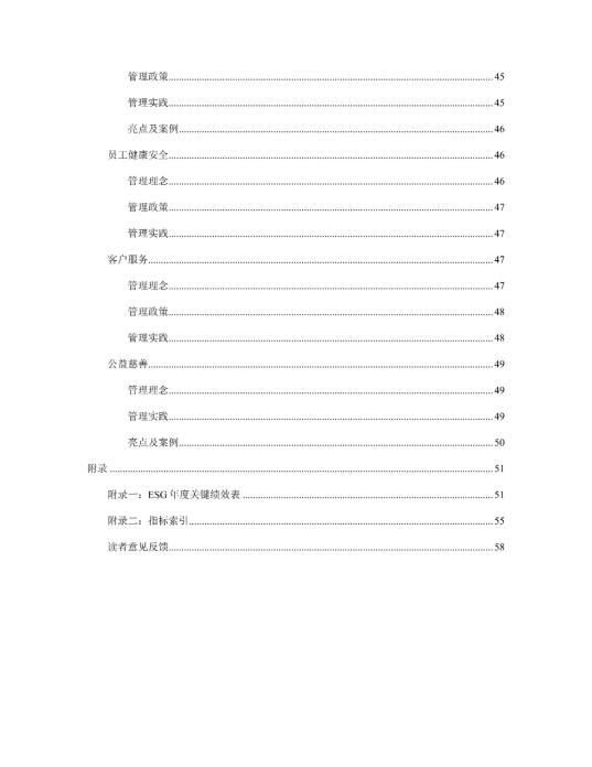 2023年度环境、社会及管治 (ESG) 报告_04