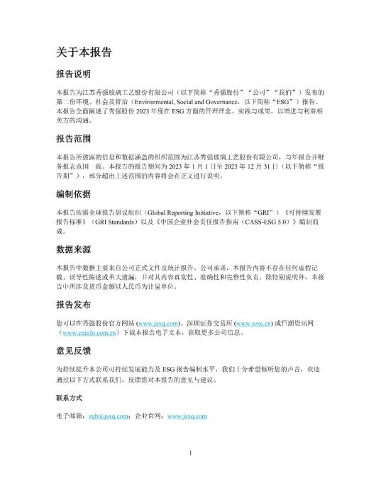 2023年度环境、社会及管治 (ESG) 报告_05